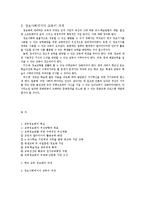 [교육사회학] 우리나라 교육정보화의 현실과 앞으로의 과제-5
