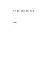 [졸업논문][유아교육학] 유아경제교육에 대한 문헌연구-3