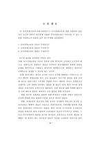 [졸업논문][유아교육학] 유아경제교육에 대한 문헌연구-7