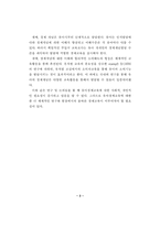[졸업논문][유아교육학] 유아경제교육에 대한 문헌연구-10