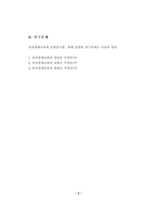 [졸업논문][유아교육학] 유아경제교육에 대한 문헌연구-11