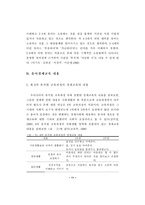 [졸업논문][유아교육학] 유아경제교육에 대한 문헌연구-19