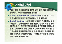 [심리학] 단기 기억과 장기 기억-16