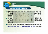 [심리학] 단기 기억과 장기 기억-18