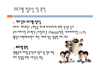 [평생교육경영학] 바리스타에게 배우는 맛있는 커피-2