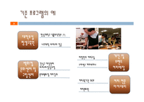 [평생교육경영학] 바리스타에게 배우는 맛있는 커피-3
