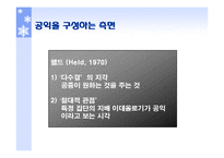 미디어와 사회에 관한 규범적 이론-6