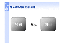 미디어와 사회에 관한 규범적 이론-8