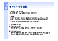 미디어와 사회에 관한 규범적 이론-9
