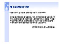 미디어와 사회에 관한 규범적 이론-10