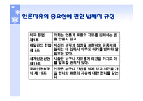 미디어와 사회에 관한 규범적 이론-11