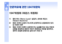 미디어와 사회에 관한 규범적 이론-12