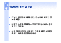 미디어와 사회에 관한 규범적 이론-13