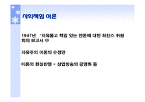 미디어와 사회에 관한 규범적 이론-14