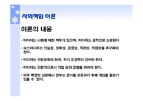 미디어와 사회에 관한 규범적 이론-15