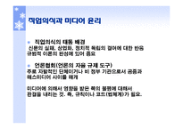 미디어와 사회에 관한 규범적 이론-16