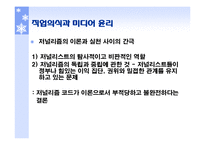 미디어와 사회에 관한 규범적 이론-18