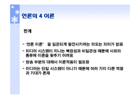미디어와 사회에 관한 규범적 이론-20
