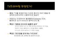 [방송영상] 한국 드라마와 일본 드라마 비교-4
