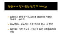 [방송영상] 한국 드라마와 일본 드라마 비교-6