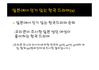 [방송영상] 한국 드라마와 일본 드라마 비교-7