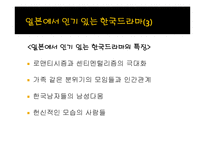 [방송영상] 한국 드라마와 일본 드라마 비교-9