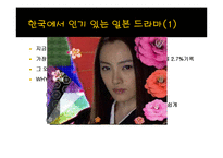 [방송영상] 한국 드라마와 일본 드라마 비교-10