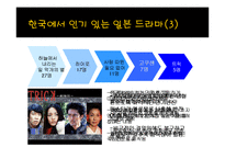 [방송영상] 한국 드라마와 일본 드라마 비교-12