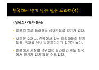[방송영상] 한국 드라마와 일본 드라마 비교-13