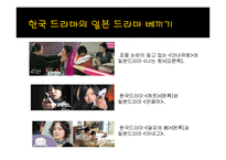[방송영상] 한국 드라마와 일본 드라마 비교-19