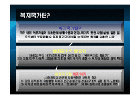[유럽정치론] 유럽국가의 복지 -연금,실업,의료제도를 중심으로-3