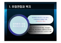 [유럽정치론] 유럽국가의 복지 -연금,실업,의료제도를 중심으로-4