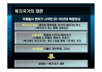 [유럽정치론] 유럽국가의 복지 -연금,실업,의료제도를 중심으로-5