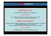 인간복제 레포트-5