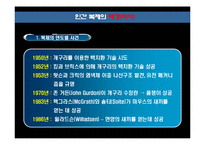 인간복제 레포트-11