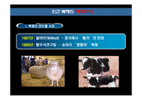 인간복제 레포트-12