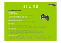 [뉴미디어론] 한국 게임시장 현황-4