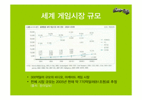[뉴미디어론] 한국 게임시장 현황-11