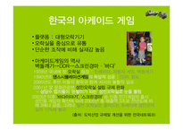 [뉴미디어론] 한국 게임시장 현황-17