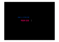 직업과 건강 레포트-1