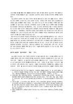 [동북아정치] 한국의 대 강대국 전략 -한중협력과 한미동맹을 중심으로-5