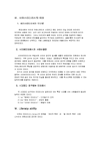[정보사회] 사이버리터러시(Cyberliteracy)-5