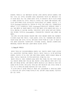 NPM & NG(신공공관리와 뉴거버넌스)-4