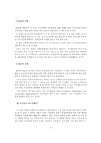 NPM & NG(신공공관리와 뉴거버넌스)-7