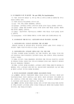 NPM & NG(신공공관리와 뉴거버넌스)-12