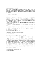 [성심리] 청소년 성매매의 문제점과 대책-9