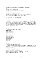 [생활지도] 청소년의 성 의식 집단상담 프로그램의 고찰 및 나아갈 방향-9