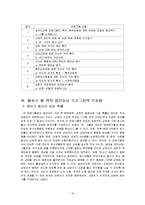 [생활지도] 청소년의 성 의식 집단상담 프로그램의 고찰 및 나아갈 방향-10