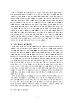 [생활지도] 청소년의 성 의식 집단상담 프로그램의 고찰 및 나아갈 방향-11