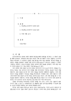 [언론학] 보도에 따른 언론의 역할과 책임 -대선후보 공개지지 찬, 반 입장과 신문 대선보토 행태에 대한 고찰을 중심으로-2